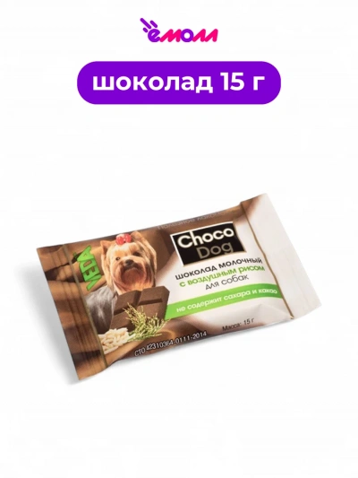 Veda шоколад молочный с рисом лакомство для собак Shoko-Dog 15 г
