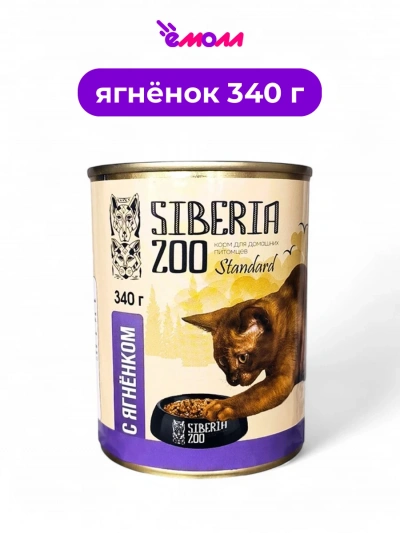 Siberia ZOO консервированный корм для кошек с ягненком 340 г