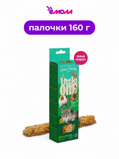 Little One лакомство для грызунов беззерновая палочка с травами и цветами Зеленая долина 160 г