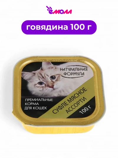 Натуральная формула корм для кошек с мясным суфле ассорти 100 г