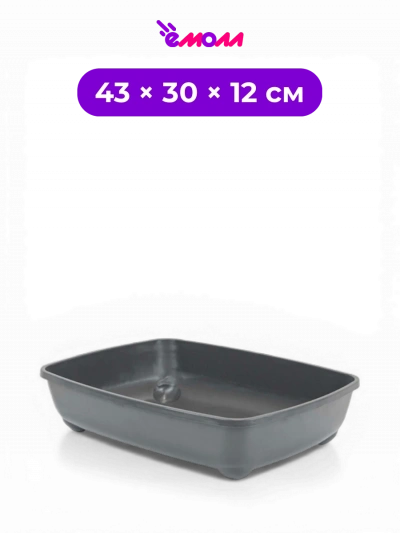 Zoo-M туалет лоток для кошек глубокий полипропиленовый Zoom 43 см × 30 см × 12 см серый