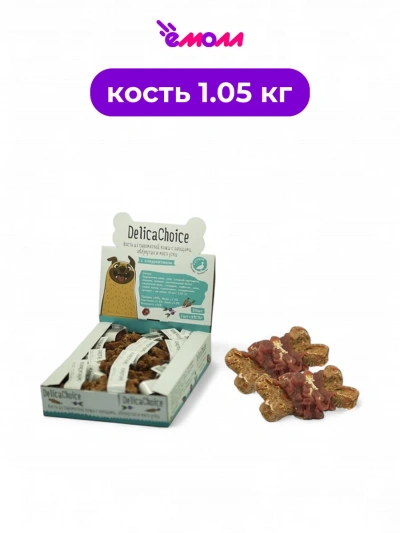 DelikaChoice кость из сыромятной кожи с овощами и мясом утки 1.05–1.2 кг 30 шт