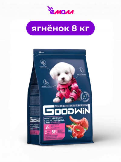 Goodwin сухой корм для щенков и для беременных и кормящих сук мелких пород ягненок 8 кг