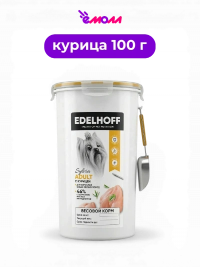 Edelhoff сухой корм на развес для собак мелких пород курица 100 г