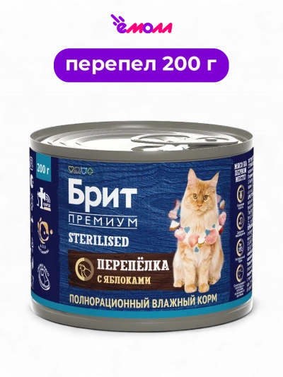 Брит Премиум консервы с перепёлкой и яблоками для стерилизованных кошек By Nature 200 г
