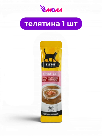 Titbit крем суп порционный для кошек с кусочками телятины в стиках 10 г 1 шт