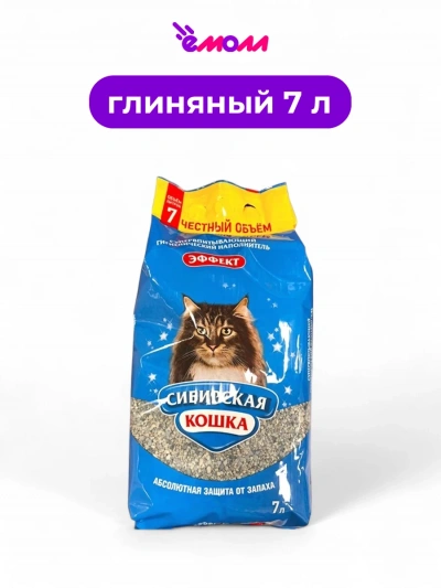 Сибирская кошка наполнитель впитывающий Эффект 7 л