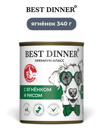 Best Dinner влажный корм для собак с ягненком и рисом Sensible 340 г