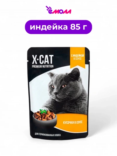 X-CAT влажный корм для кошек стерилизованных Индейка в соусе 85 г