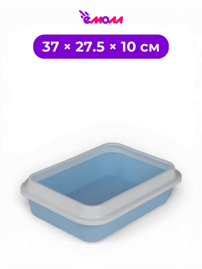 СИБИРСКАЯ КОШКА туалет для кошек глубокий с съемным бортиком небесный Премиум 37 × 27.5 × 10 см