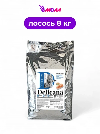 Delicana сухой корм для кошек кастрированных и стерилизованных с лососем 8 кг