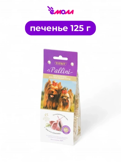 Titbit печенье для животных с ягненком Pallini 125 г