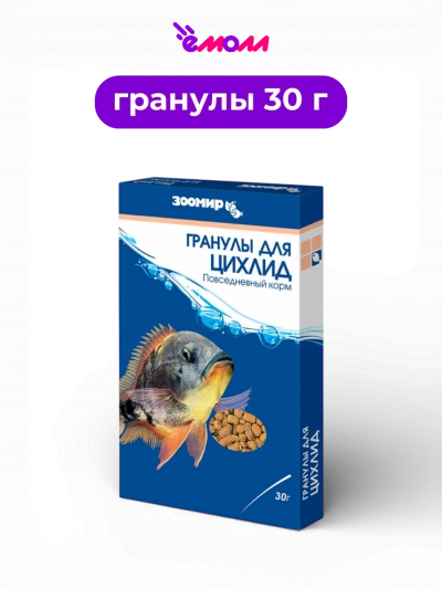Зоомир сухой корм для пресноводных тропических цихлид гранулы 30 г