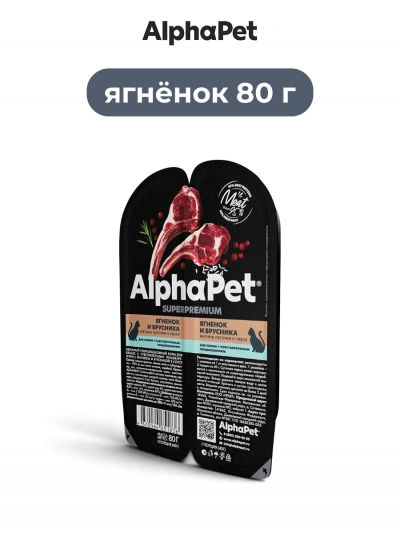 AlphaРet Superpremium влажный корм для кошек ягненок и брусника с чувствительным пищеварением 80 г