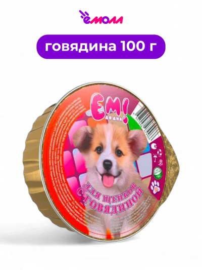 ЕМ ДО ДНА консервированный корм для щенков с говядиной 100 г
