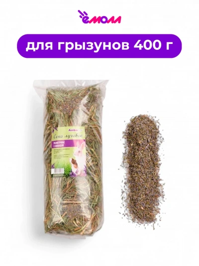 AmbarAltai сено разнотравье с лавандой 400 г