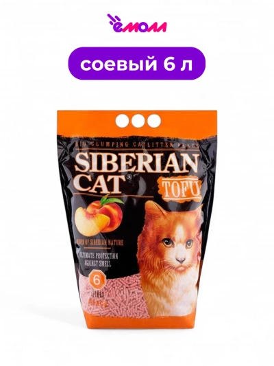 Сибирская кошка наполнитель биоразлагаемый комкующийся Тофу Персик 6 л