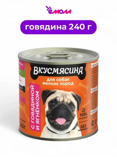 Вкусмясина мясное рагу для собак мелких пород с говядиной и ягненком 240 г