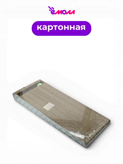 Кот Лукас №2 когтеточка картонная Горка с шариком и мятой 58*23*6 см