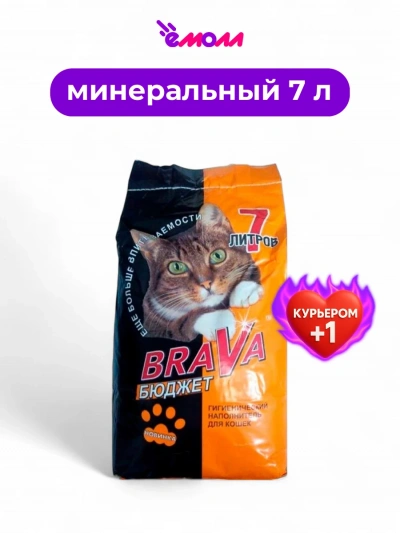 Брава наполнитель для кошачьего туалета Бюджет 7 л