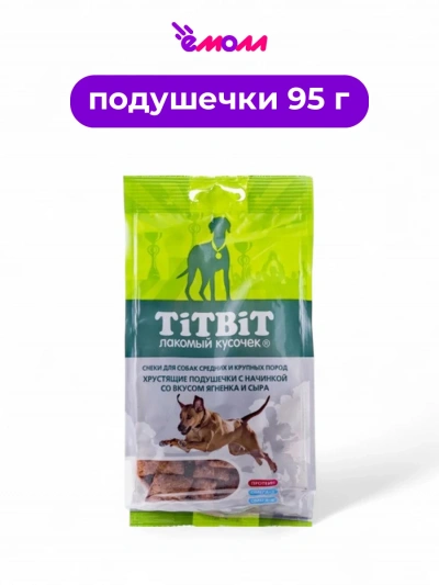 Titbit хрустящие подушечки с начинкой со вкусом ягненка и сыра для собак крупных и средних пород 95 г