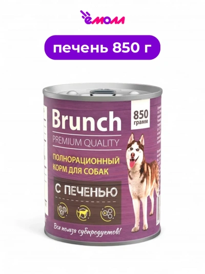 Brunch консервированный полнорационный корм для собак с печенью 850 г