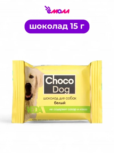 Veda лакомство для собак белый шоколад Shoko-Dog 15 г
