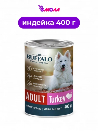 Mr.Buffalo консервированный корм для взрослых собак индейка 400 г