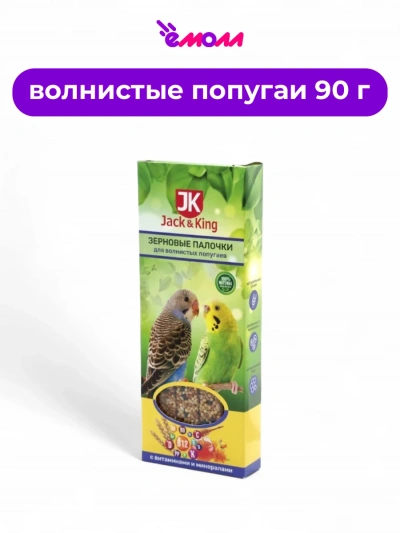 Jack&King зерновые палочки для волнистых попугаев с витаминами и минералами 90 г