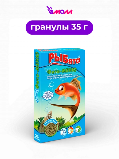 РЫБята корм для аквариумных рыб растительный фито меню плавающие гранулы с сюрпризом 35 г 1 шт