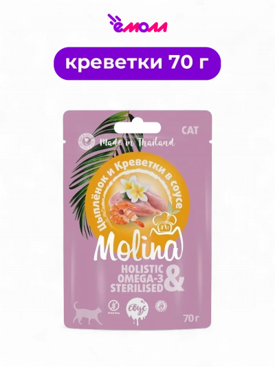 Molina пауч для котят и кошек цыпленок и креветки в соусе 70 г