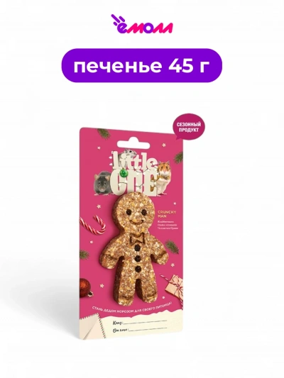 Little One лакомство-игрушка для грызунов Человечек Пряня 45 г