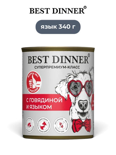 Best Dinner влажный корм для собак с говядиной и языком Sensible 340 г