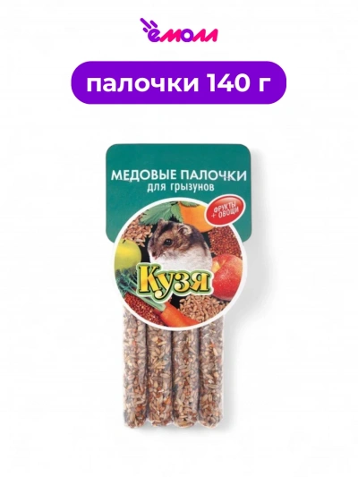 КУЗЯ лакомство для грызунов палочки с фруктами и овощами 4 шт 140 г