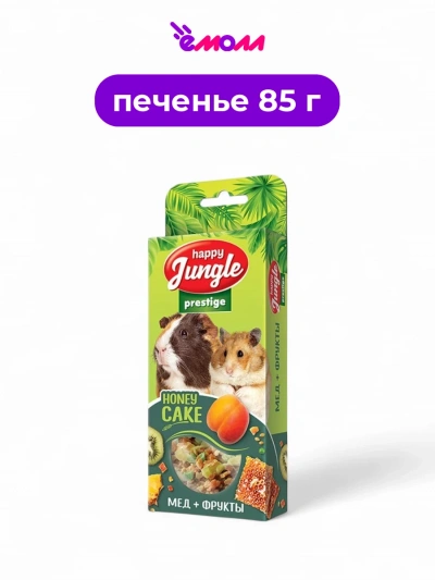 Happy Jungle Prestige корзиночки для грызунов мед и фрукты 3 шт 85 г