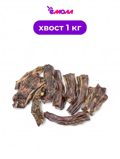 Алтайские лакомства хвост говяжий мясное ассорти 1 кг