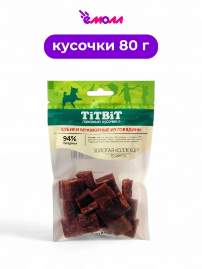 Titbit кубики мраморные из говядины для собак Золотая коллекция 80 г