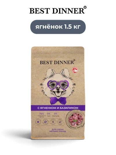 Best Dinner сухой корм для взрослых собак маленьких пород с ягненком и базиликом Holistic 1.5 кг