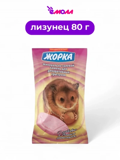 Жорка минерально-соляной камень для грызунов 2 шт 80 г