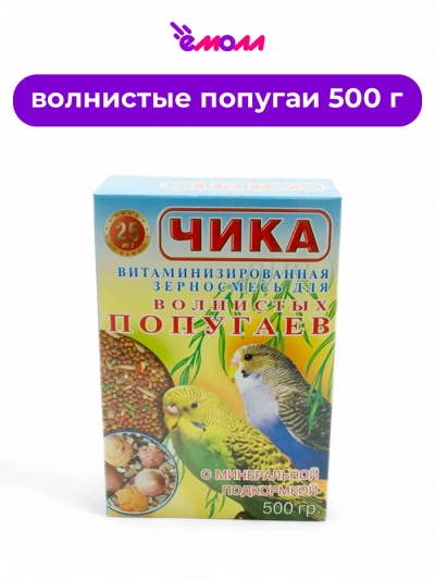 Чика корм для попугаев мясное ассорти 500 г