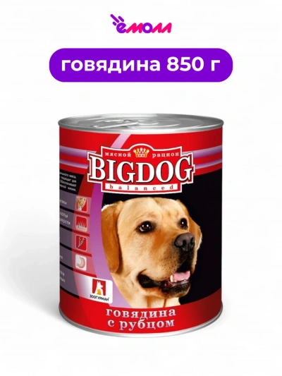 Зоогурман консервированный корм для собак BIG DOG говядина с рубцом 850 г
