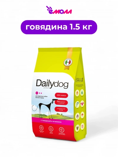 Dailydog сухой корм для взрослых собак мелких пород с говядиной и ягненком 1.5 кг