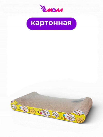 Уют когтеточка картонная в форме косточки с кошачьей мятой 45*23*7 см