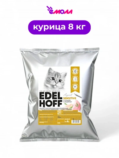 Edelhoff сухой корм для кошек с чувствительным пищеварением курица индейка 8 кг
