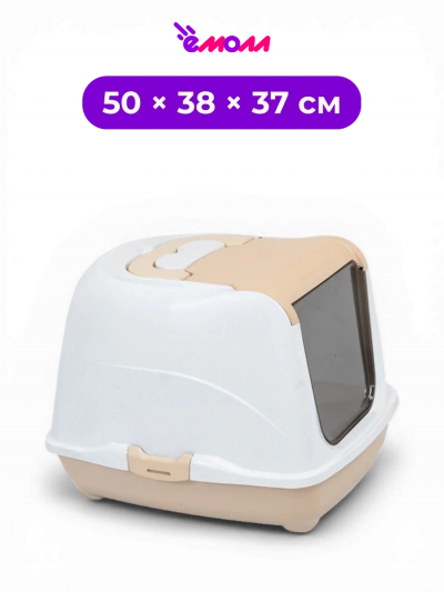 Дарэленд туалет закрытый домик для кошек из полипропилена бежевый мрамор ZooM 50 см × 38 см × 37 см