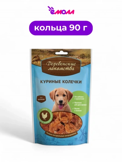 Деревенские лакомства лакомство для щенков куриные колечки 90 г
