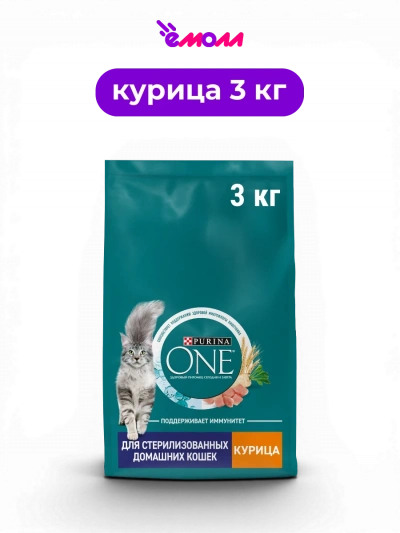 Purina ONE полнорационный сухой корм с курицей для стерилизованных домашних кошек старше 1 года всех пород 3 кг
