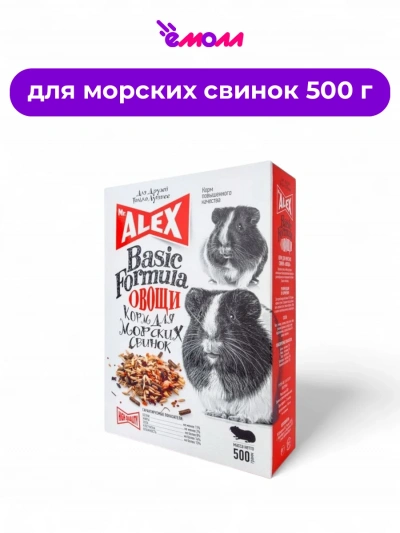 Mister Alex корм для морских свинок с овощами Basic 500 г