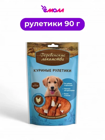 Деревенские лакомства лакомство для щенков куриные рулетики 90 г