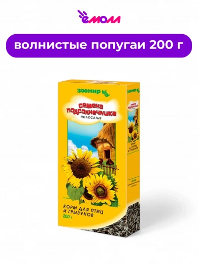 Зоомир семена подсолнечника полосатые 200 г